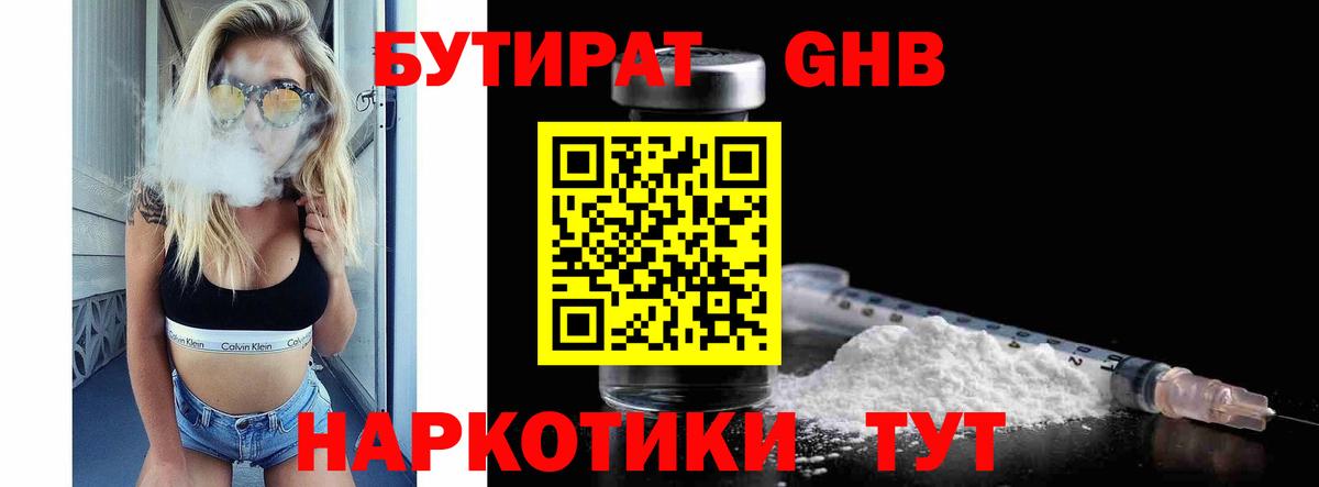 БУТИРАТ 99% Коломна