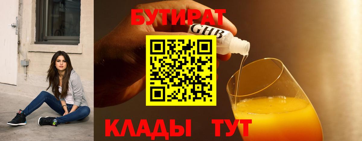 БУТИРАТ буратино  Вход с VPN  Коломна 