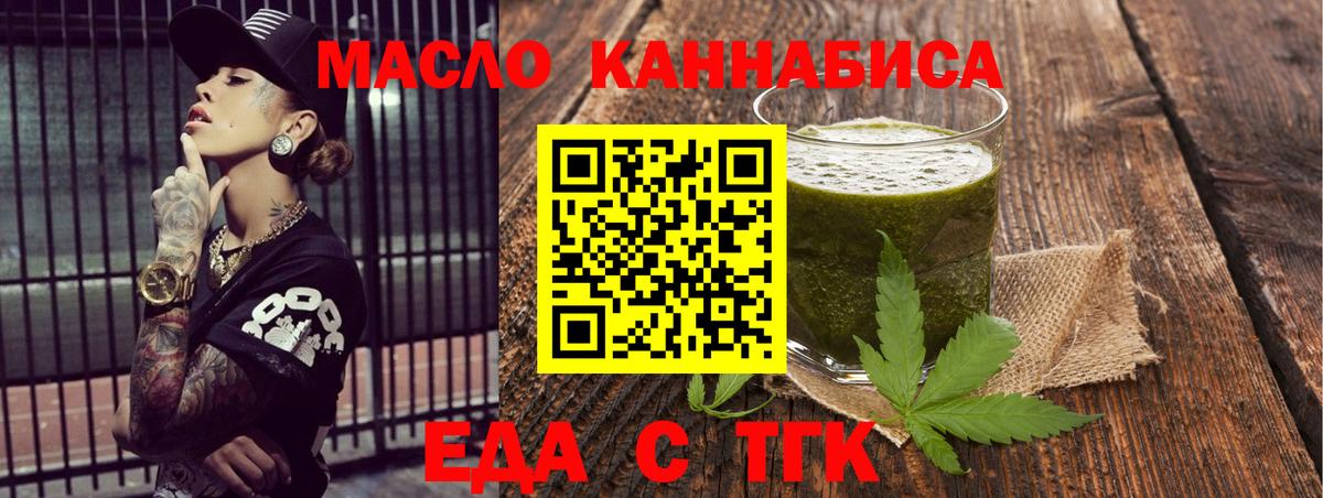 Еда ТГК конопля  Вход с VPN  Коломна 