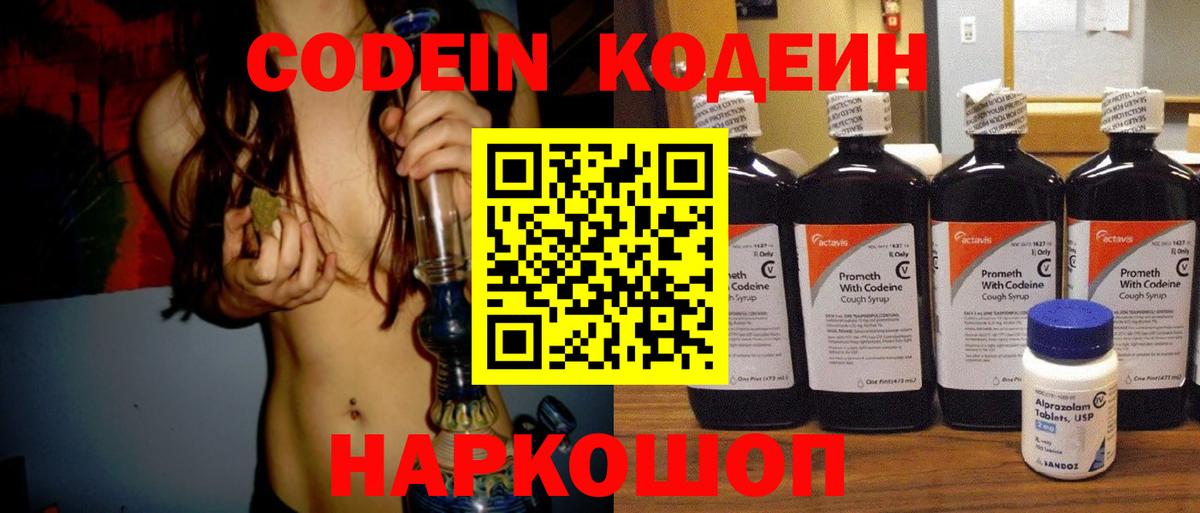 Коломна  Codein напиток Lean (лин)  Вход с VPN 