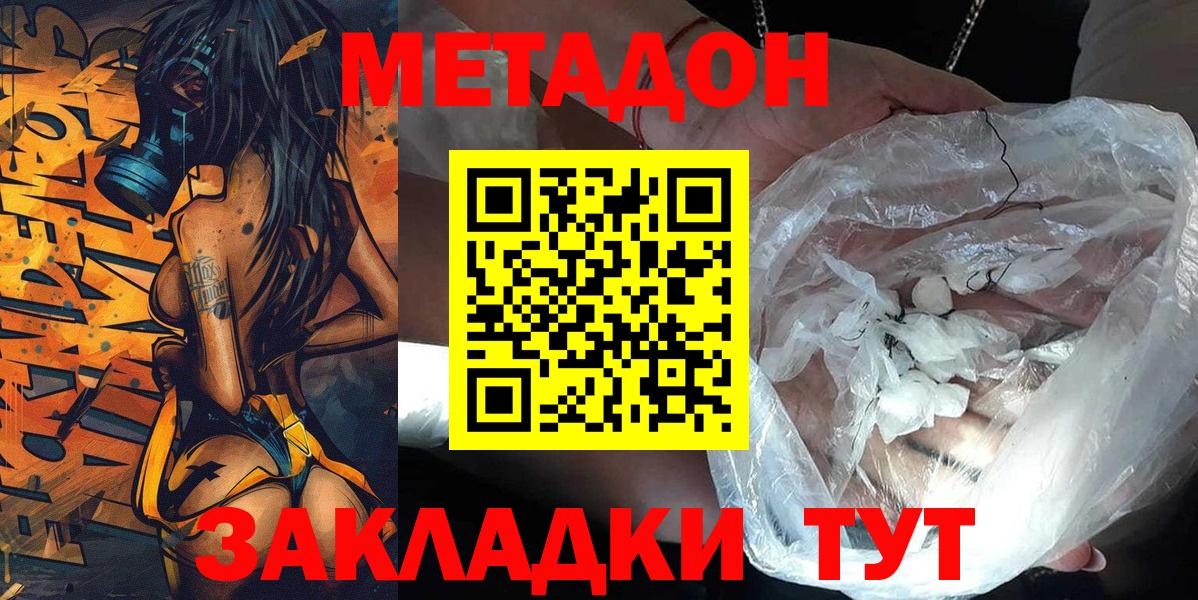 Метадон methadone  Вход с VPN  МЕТАДОН кристалл  Коломна 